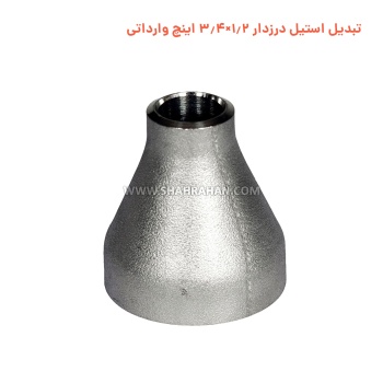 تبدیل استیل درزدار 1.2×3.4 اینچ وارداتی