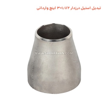 تبدیل استیل درزدار 1.1/2×3 اینچ وارداتی