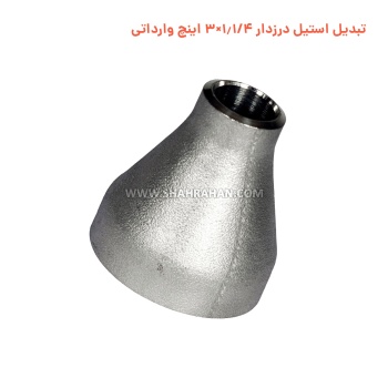 تبدیل استیل درزدار 1.1/4×3 اینچ وارداتی