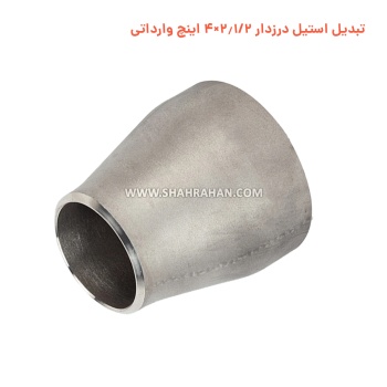 تبدیل استیل درزدار 2.1/2×4 اینچ وارداتی