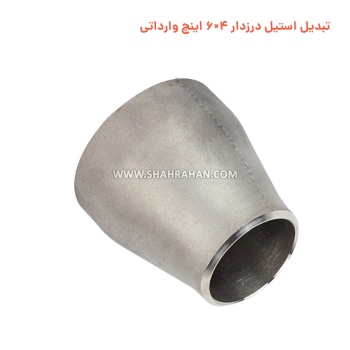 تبدیل استیل درزدار 4×6 اینچ وارداتی