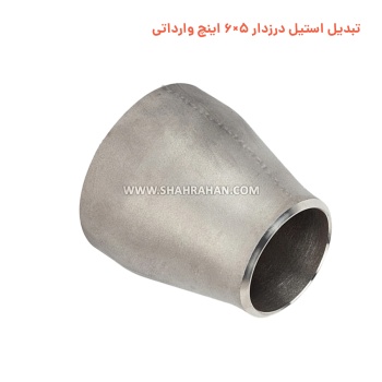 تبدیل استیل درزدار 5×6 اینچ وارداتی