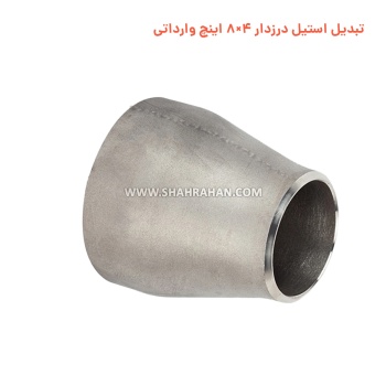 تبدیل استیل درزدار 4×8 اینچ وارداتی