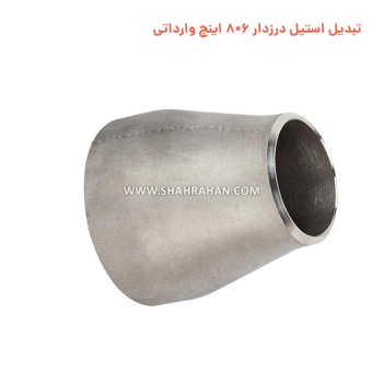 تبدیل استیل درزدار 6×8 اینچ وارداتی