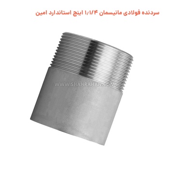 سردنده فولادی مانیسمان 1.1/4 اینچ استاندارد امین