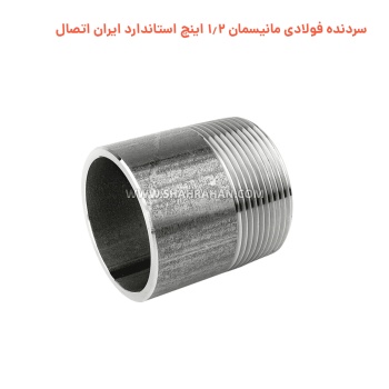 سردنده فولادی مانیسمان 1.2 اینچ استاندارد ایران اتصال