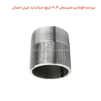 سردنده فولادی مانیسمان 3.4 اینچ استاندارد ایران اتصال