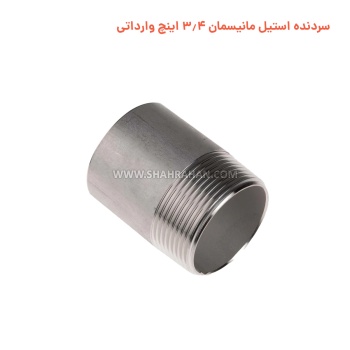 سردنده استیل مانیسمان 3.4 اینچ وارداتی