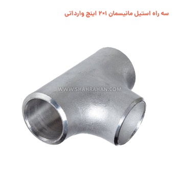 سه راه استیل مانیسمان 1×2 اینچ وارداتی