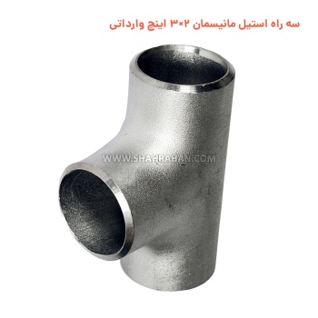 سه راه استیل مانیسمان 2×3 اینچ وارداتی