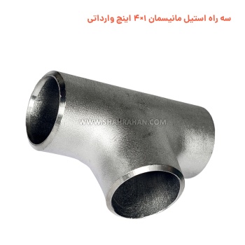 سه راه استیل مانیسمان 1×4 اینچ وارداتی