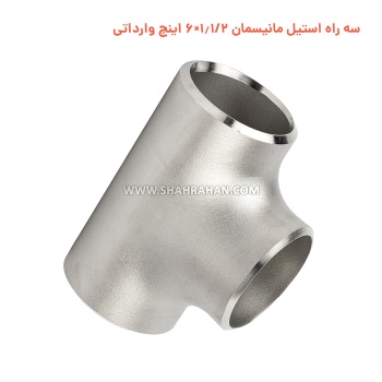 سه راه استیل مانیسمان 1.1/2×6 اینچ وارداتی