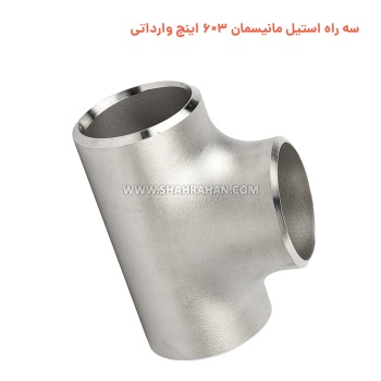 سه راه استیل مانیسمان 3×6 اینچ وارداتی