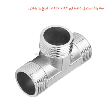 سه راه استیل دنده ای 1.1/4×1.1/2 اینچ وارداتی