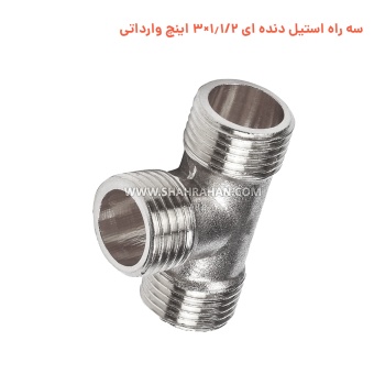 سه راه استیل دنده ای 1.1/2×3 اینچ وارداتی