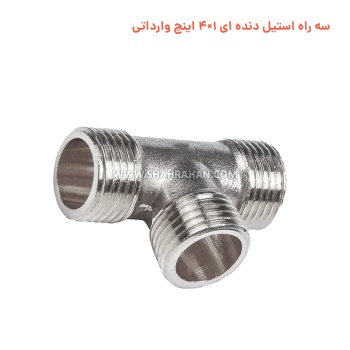 سه راه استیل دنده ای 1×4 اینچ وارداتی