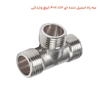 سه راه استیل دنده ای 2.1/2×4 اینچ وارداتی