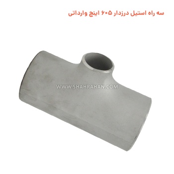 سه راه استیل درزدار 5×6 اینچ وارداتی