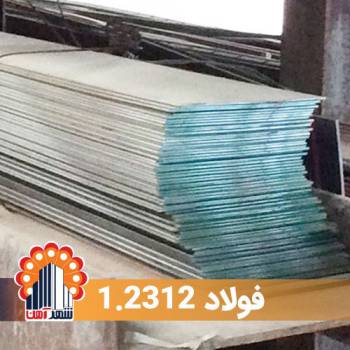 فولاد قالب پلاستیک 1.2312 اسفراین قطر 200