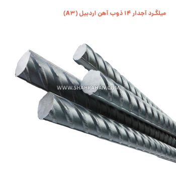 قیمت میلگرد 14 اردبیل امروز
