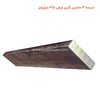 تسمه 4 ماشین کاری  عرض 35 میلیمتر