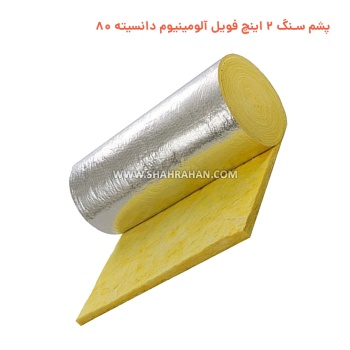 پشم سنگ 2 اینچ فویل آلومینیوم دانسیته 80