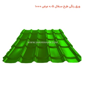 ورق  رنگی طرح سفال 0.5 عرض 1000 