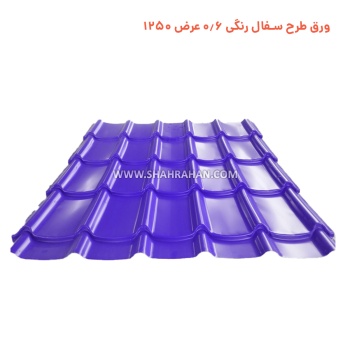 ورق طرح سفال رنگی 0.6 عرض 1250 
