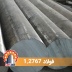 فولاد 1.2767 تولید پلدی چک