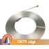 فولاد CK75 تولید آلمان