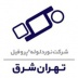 گروه صنعتی تهران شرق