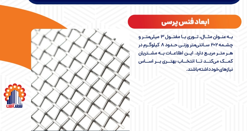 ابعاد فنس پرسی