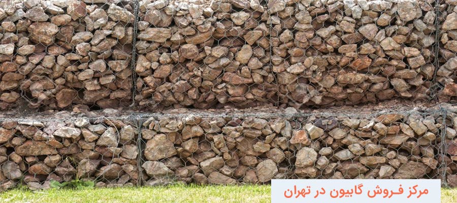 gabion-sale-center-tehran